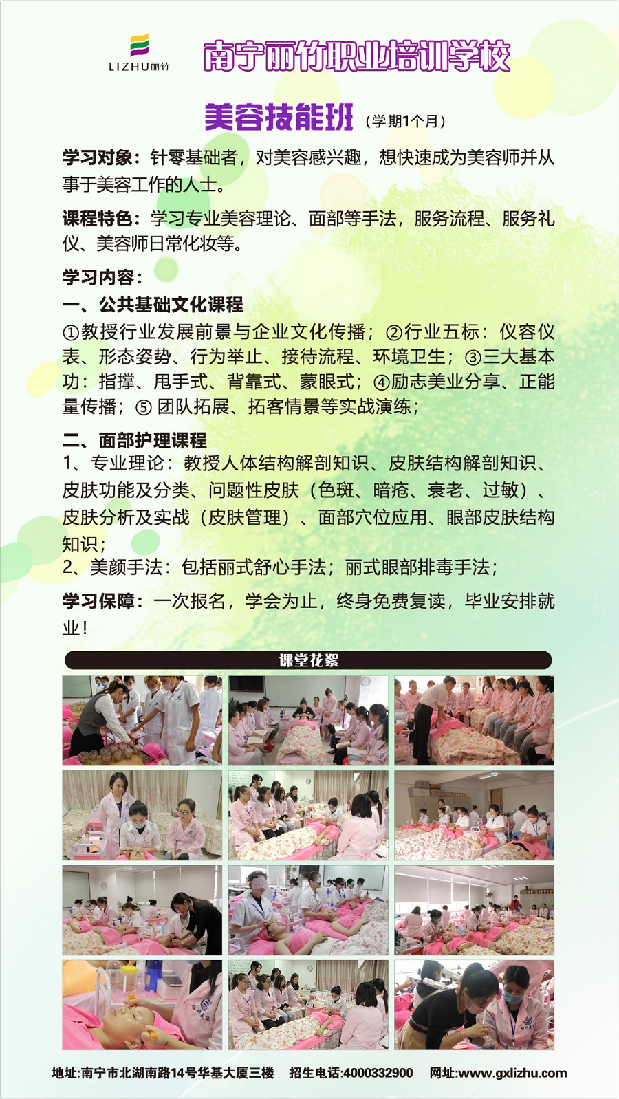 美容技能班縮圖.jpg