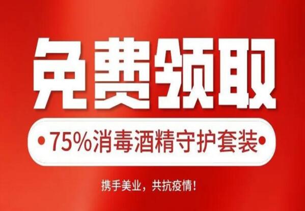 @全國美發(fā)沙龍，快來免費(fèi)領(lǐng)取75%消毒酒精套裝