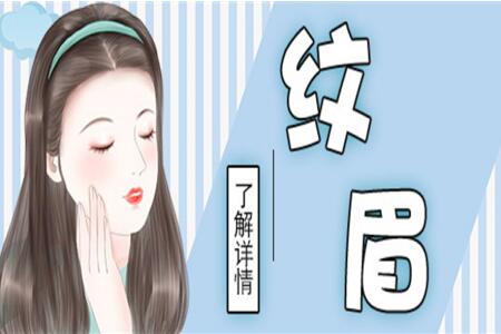 怎樣做好紋眉拿下大單？南寧紋繡學(xué)校教你