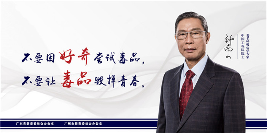 20200303禁毒廣告4（省市禁毒辦）.jpg