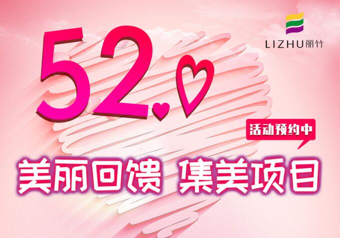 活動(dòng)：僅要52.0，就可“丑女大翻身”