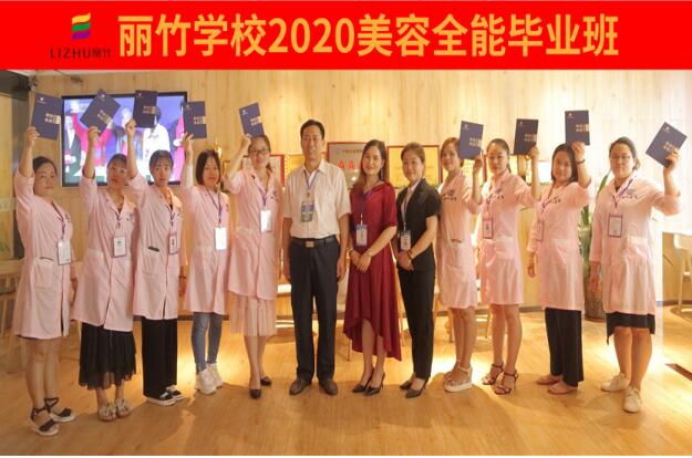 祝福2020美容全能班同學(xué)前程什錦，步步高升