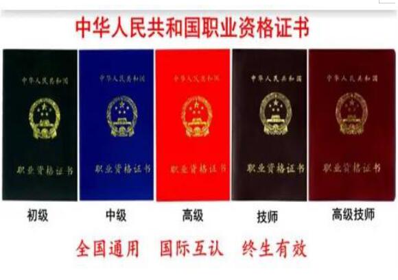 考職業(yè)資格證有什么用？