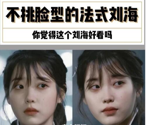 南寧美發(fā)學校：不挑臉型的法式劉海，get起來