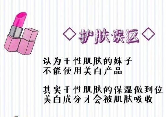科普：護膚的十大誤區(qū)，別入坑
