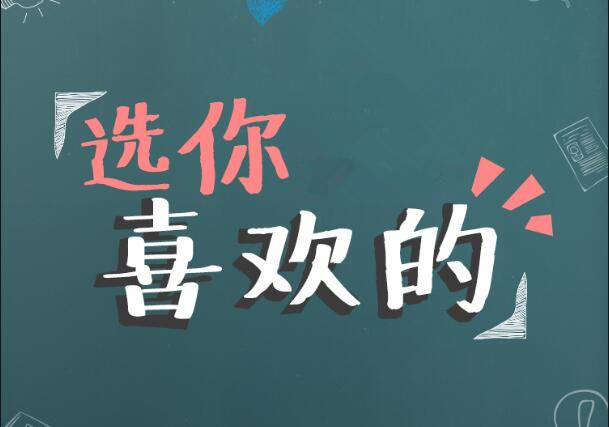 選你喜歡的，快來(lái)pck你愛(ài)的美妝師