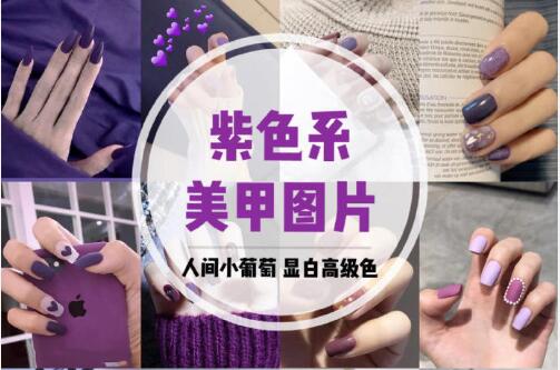 美甲推薦：人間小葡萄，顯白又顯長