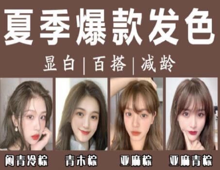 夏季爆款發(fā)色推薦，南寧美發(fā)培訓(xùn)學(xué)校分享