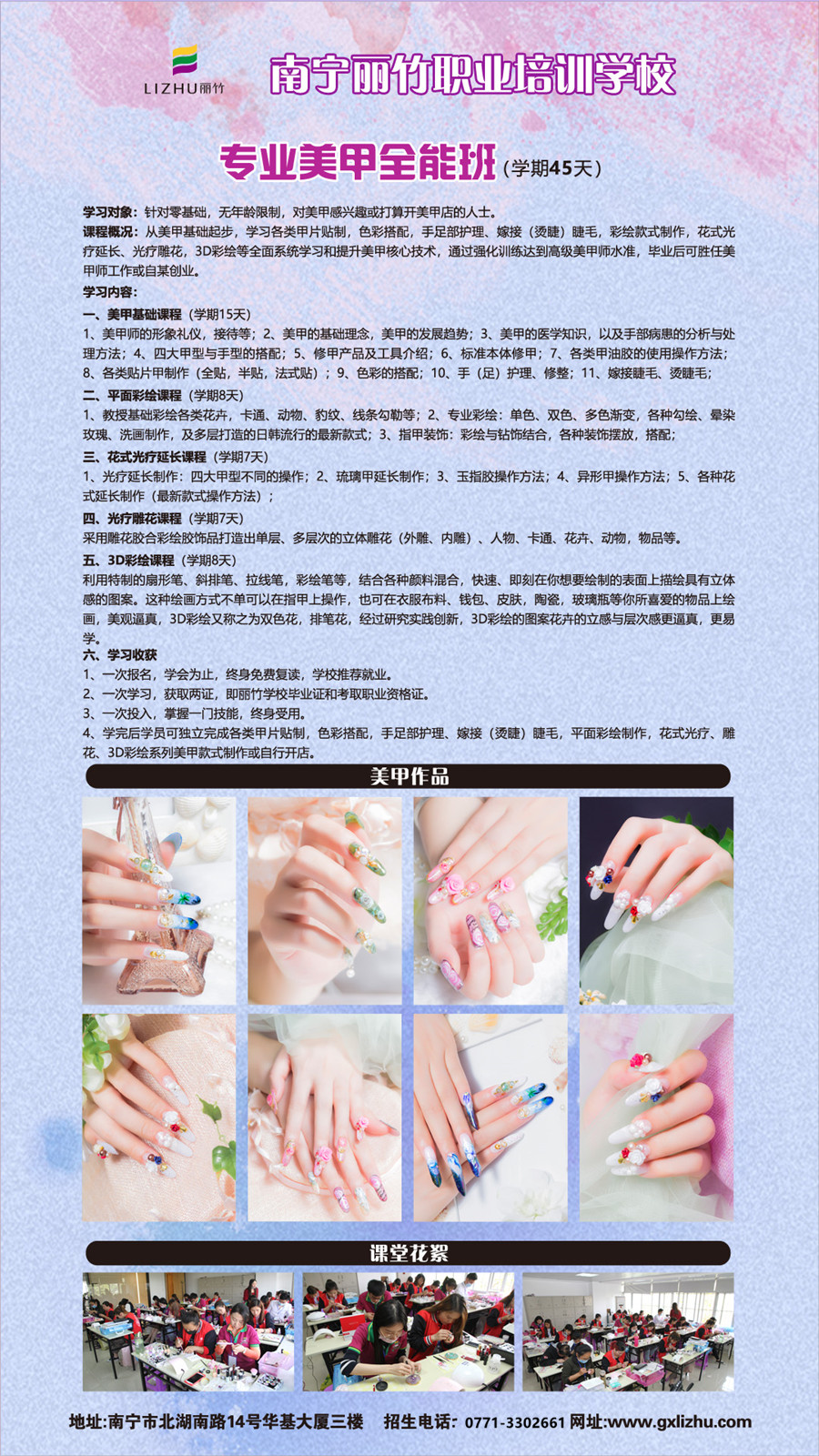 專業(yè)美甲全能班.jpg