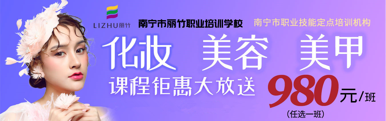 980元，即可任意學一門美業(yè)技能