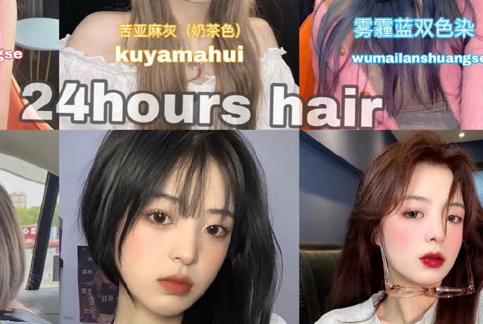 2021年度流行發(fā)色推薦，和南寧正規(guī)美發(fā)學校學起來