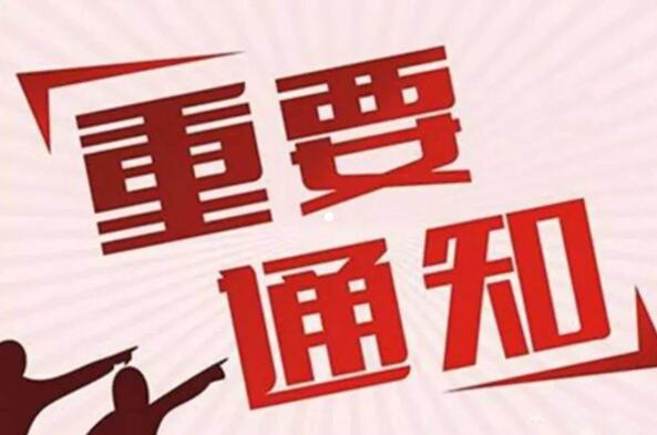 重要通知！麗竹學(xué)校課程改期開班