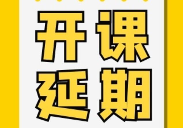 紋繡、花藝開課延期通知
