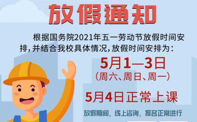 五一假期可以放，招生送福利不能停