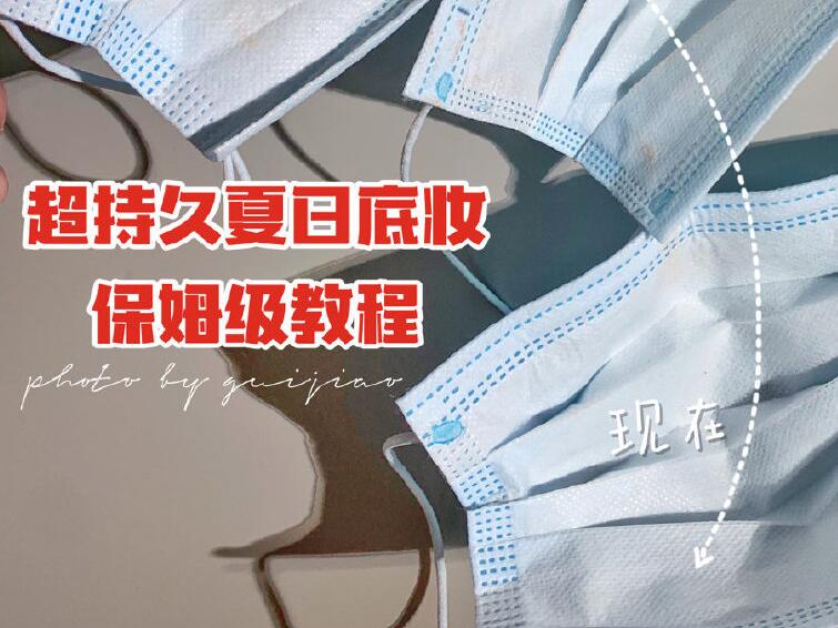 戴口罩不脫妝的技巧，南寧專業(yè)化妝學(xué)校為你準(zhǔn)備好了