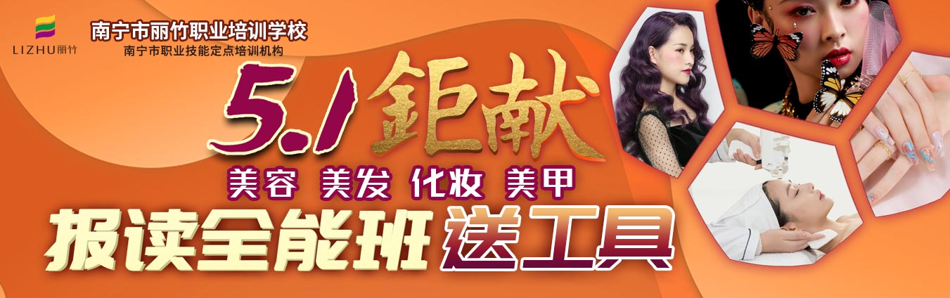 報讀麗竹學校全能班，送工具