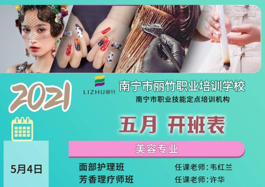 5月課程出爐！讀美容美發(fā)，化妝美甲送工具