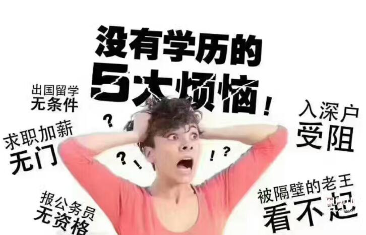 提升學(xué)歷有什么用？有學(xué)歷和無學(xué)歷的區(qū)別