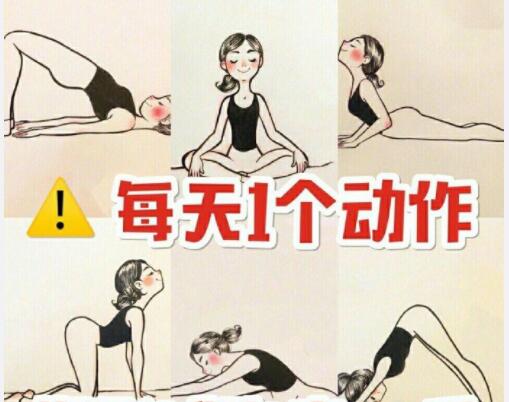 美容養(yǎng)生：每天一個動作，還你健康體魄