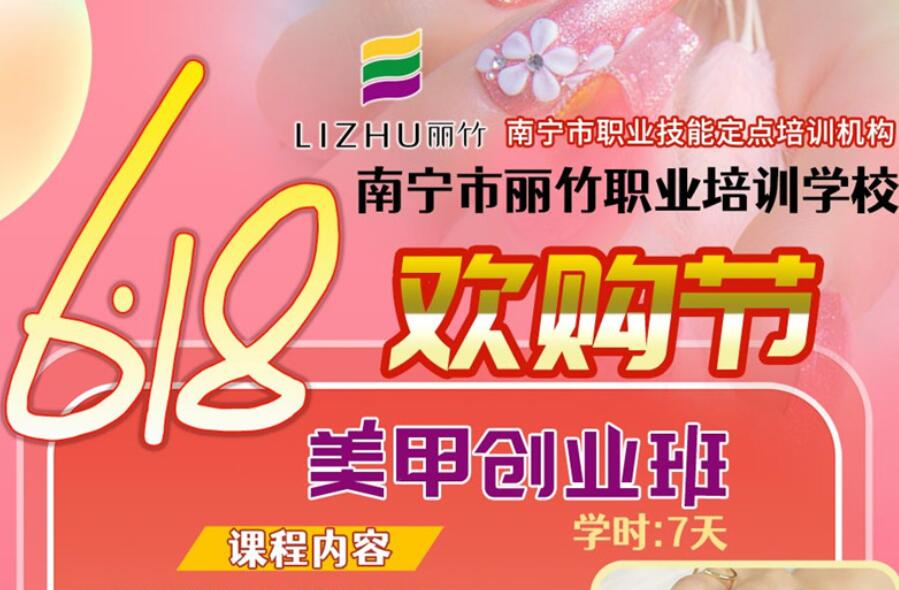 麗竹美甲新課程：美甲創(chuàng)業(yè)班，創(chuàng)業(yè)無煩憂