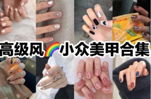 一見傾心的小眾美甲款式，廣西美甲學(xué)校準(zhǔn)備好咯