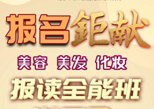 報名就送！麗竹學校美容，美發(fā)，化妝送工具