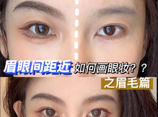 眉眼間距近如何畫眼妝？廣西彩妝造型學校學教程