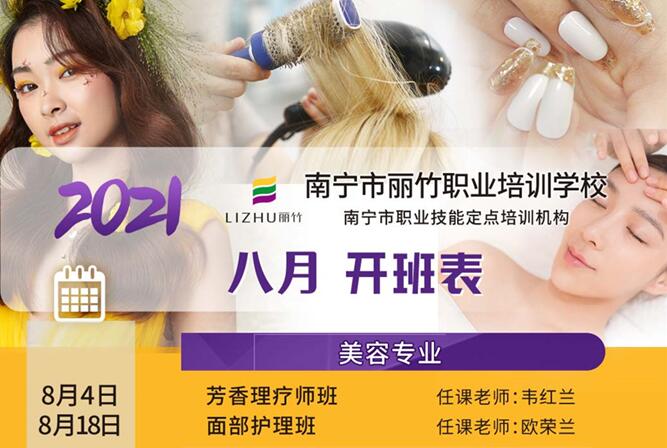 8月開(kāi)班表