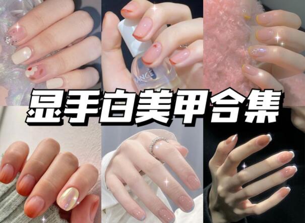顯手白的美甲有哪些？快到南寧美甲學校學?？纯?>
								
								<span id=