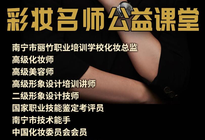 公益課！南寧化妝培訓(xùn)班3天教你9款?yuàn)y容