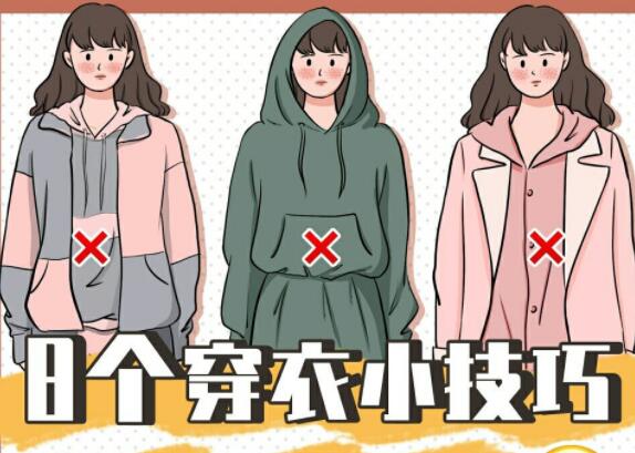 秋冬穿衣攻略，南寧化妝培訓機構分享