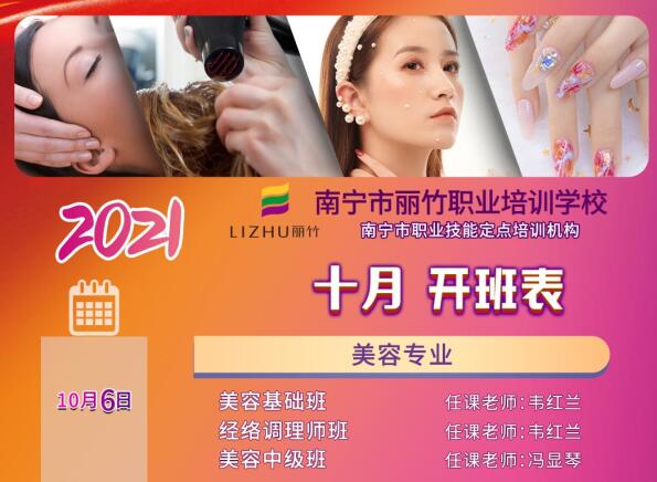 麗竹學校10月開班，報讀美甲學費大跳價