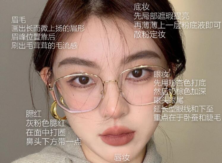 想畫奶咖眼鏡妝容？南寧化妝學校排行榜手把手教學