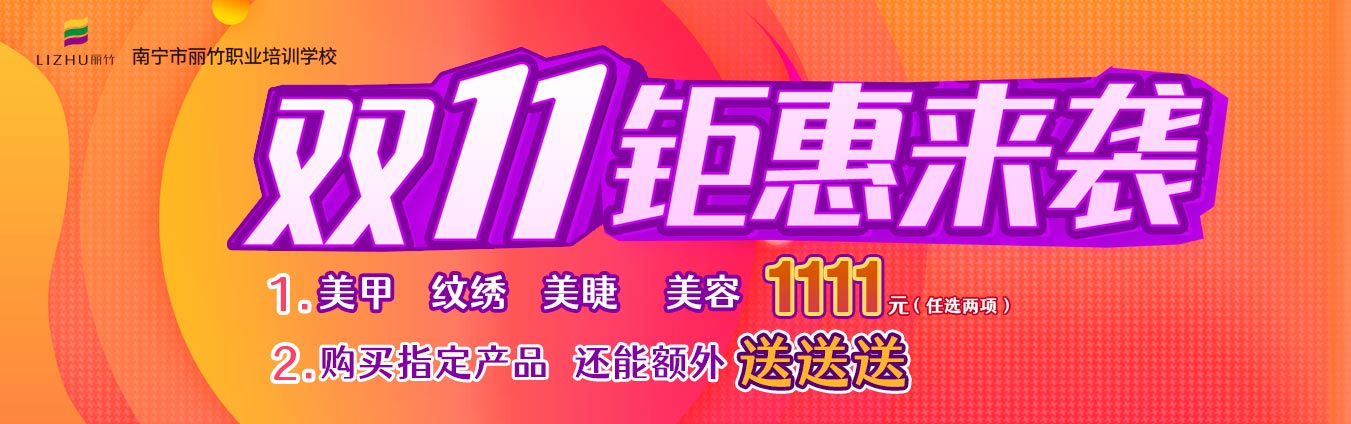麗竹學(xué)?！半p十一歡樂(lè)購(gòu)”