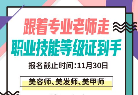南寧哪里考美容美發(fā)師師職業(yè)資格證？麗竹12月考證班報名