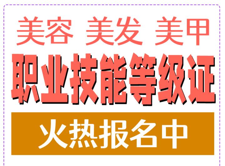 南寧美容師資格證怎么考？南寧美發(fā)師資格證怎么考？