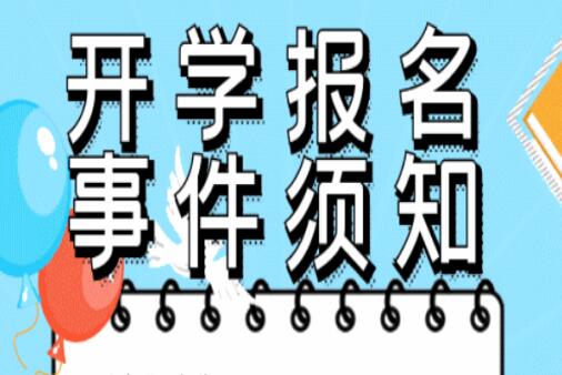 開學須知 ！@所有人返校必看，嚴格遵守