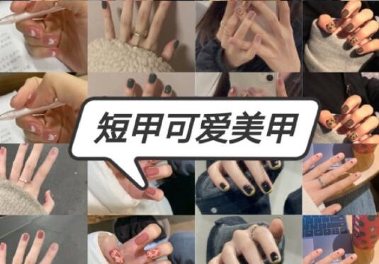 短指甲怎么做美甲？麗竹專業(yè)美甲學校推薦款式
