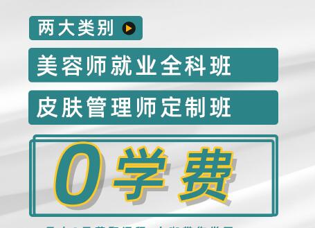 麗竹學(xué)?！傲銓W(xué)費學(xué)美容”活動