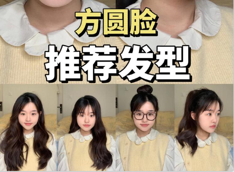 專為方圓臉女孩準備的發(fā)型，廣西美發(fā)職業(yè)學院分享