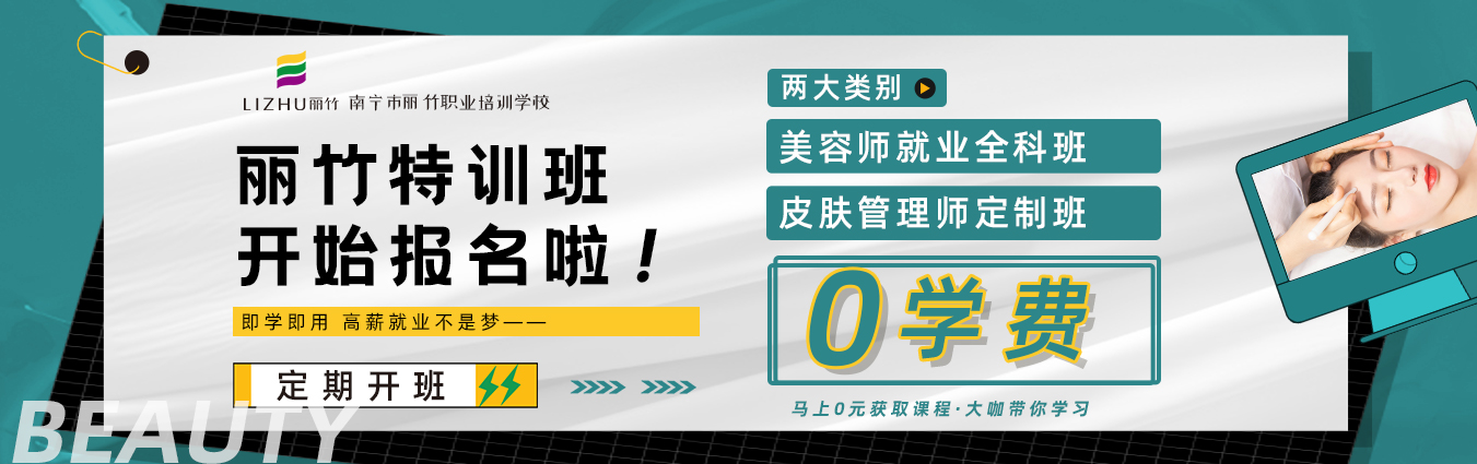 麗竹學(xué)?！傲銓W(xué)費學(xué)美容”活動