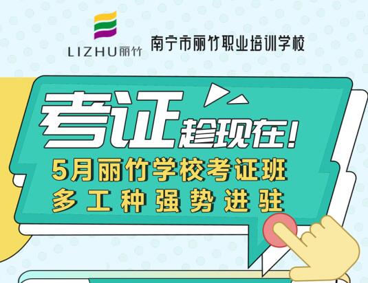 5月麗竹學(xué)?？甲C班新增3個(gè)工種