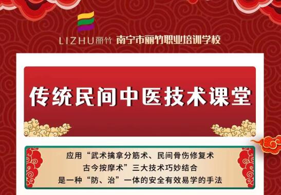 廣西哪里可以學中醫(yī)推拿？來麗竹學校中醫(yī)推拿培訓班班