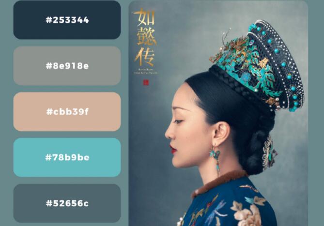 跟著如懿傳學(xué)配色，低飽和度的對比色絕絕子