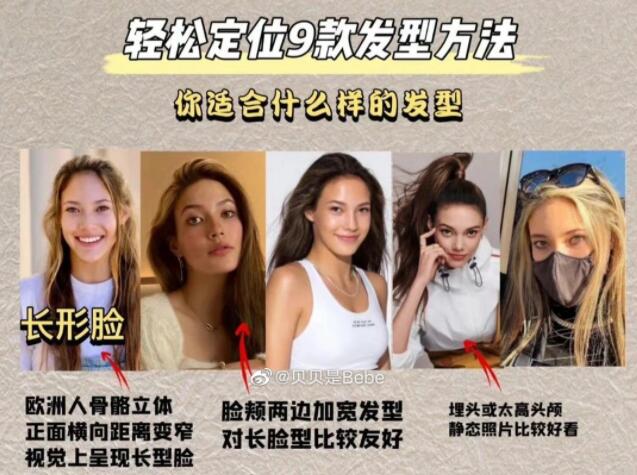 9種方法教你找到適合的發(fā)型，網(wǎng)紅發(fā)型推薦