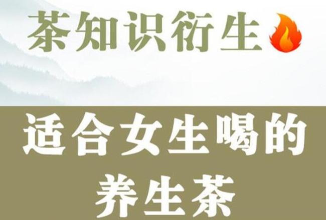 女性養(yǎng)生茶有哪些？廣西美容養(yǎng)生培訓學校都整理好了