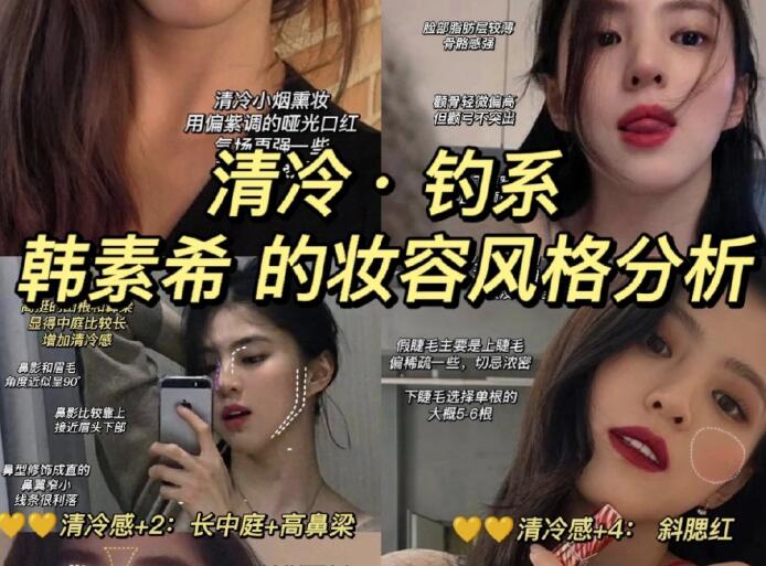 清冷釣系拽姐妝容教程，南寧網紅妝容分析