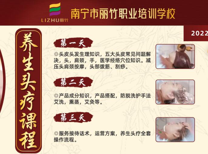 火爆預定！麗竹學校養(yǎng)生頭療課程即將開班