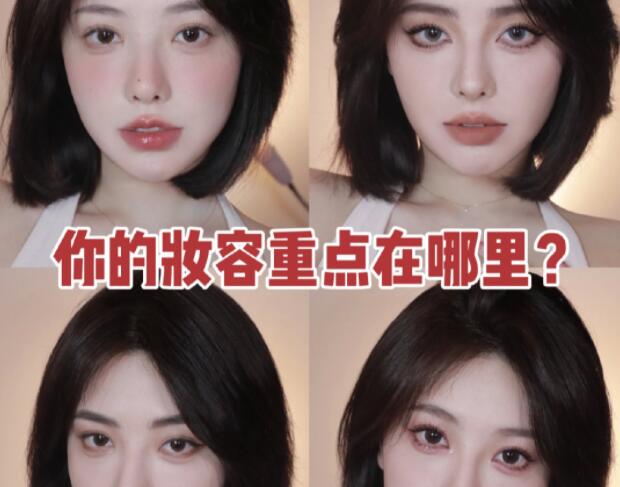 南寧化妝教程：你的妝容重點在哪里？