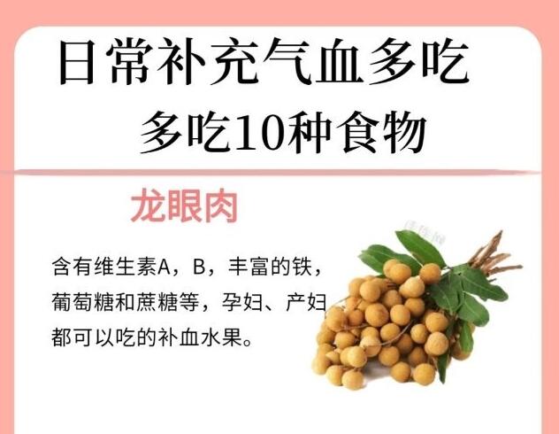 日常補氣血的食物，南寧美容養(yǎng)生學校告訴你